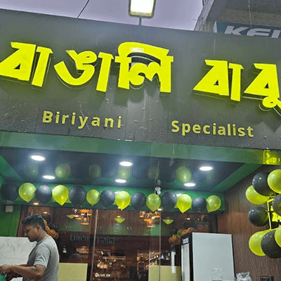 Bangali Babu (বাঙালি বাবু)