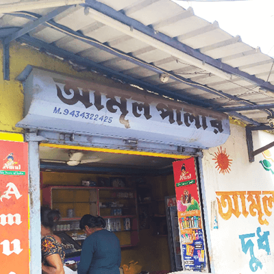 Amul Parlur (আমূল পার্লার)