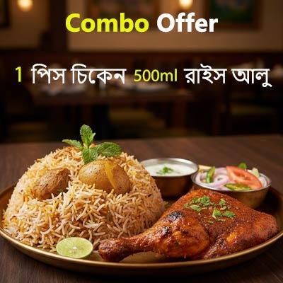 1 পিস চিকেন 500ml  রাইস আলু